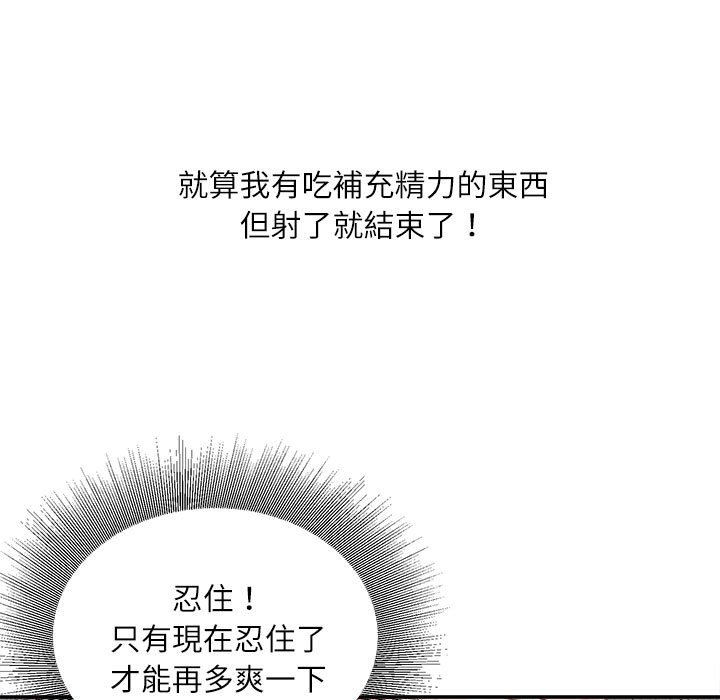不務正業 第17章 第88页