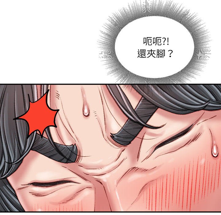 不務正業 第17章 第58页