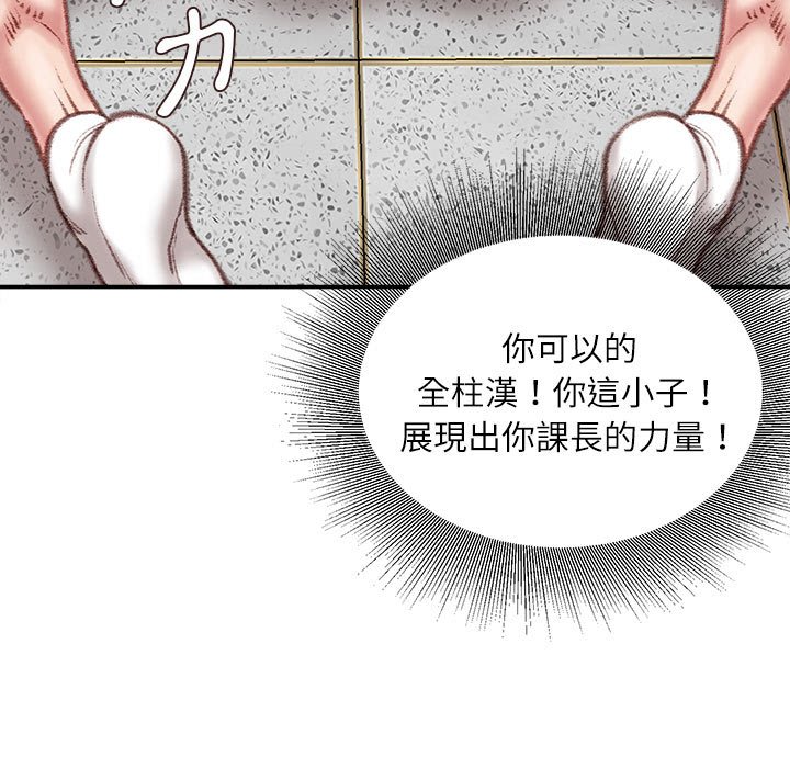不務正業 第17章 第90页