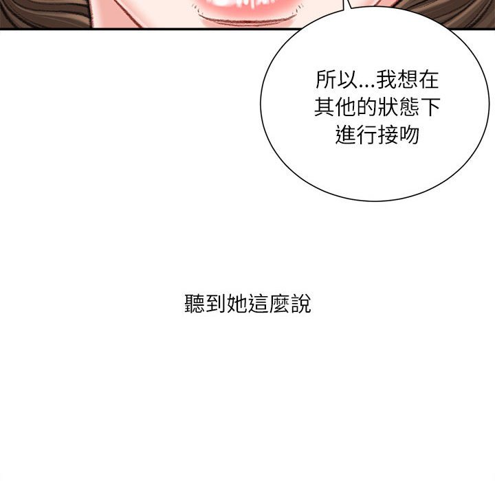 不務正業 第17章 第64页