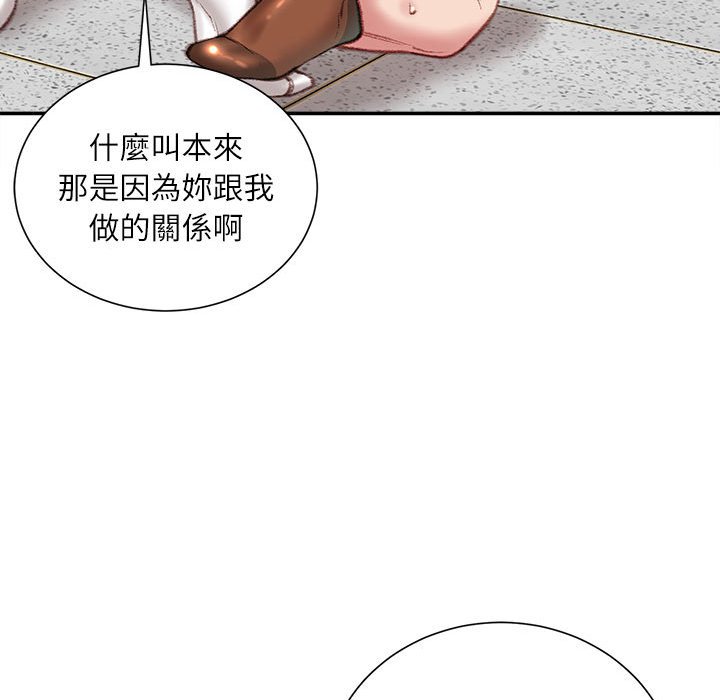 不務正業 第17章 第55页
