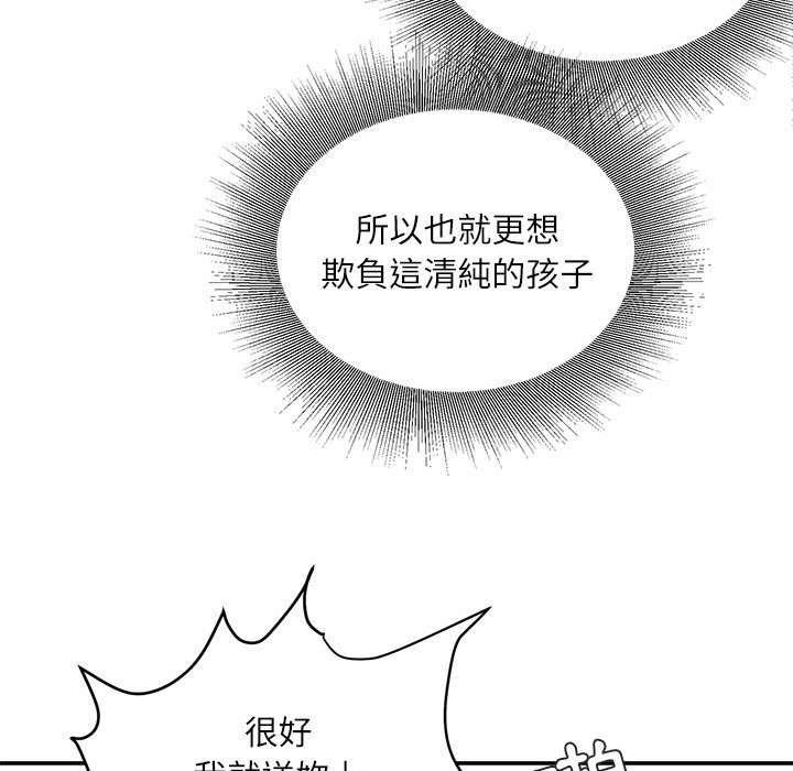 不務正業 第17章 第73页