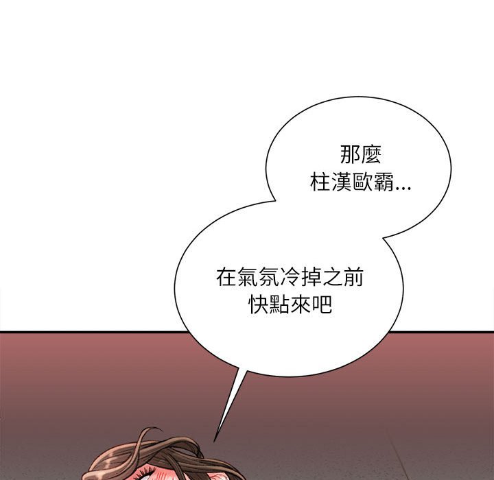 不務正業 第17章 第46页