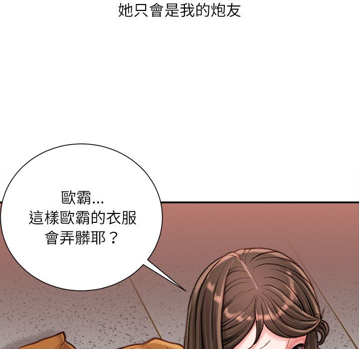 不務正業 第17章 第42页