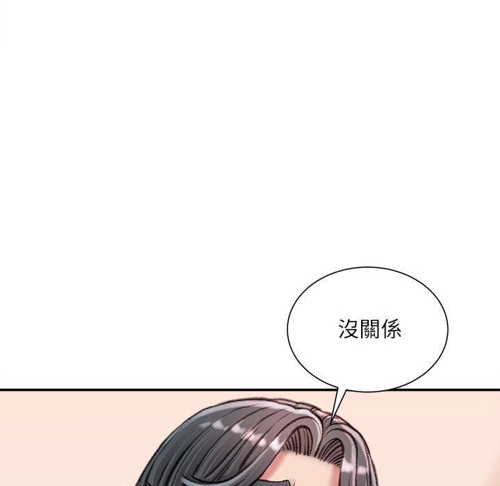不務正業 第17章 第44页