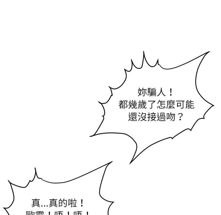 不務正業 第17章 第70页