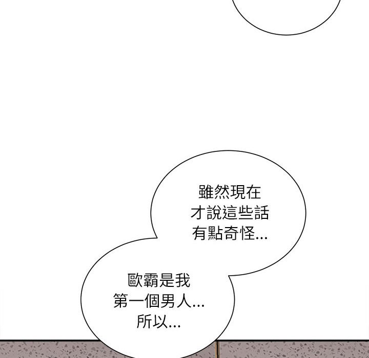 不務正業 第17章 第60页