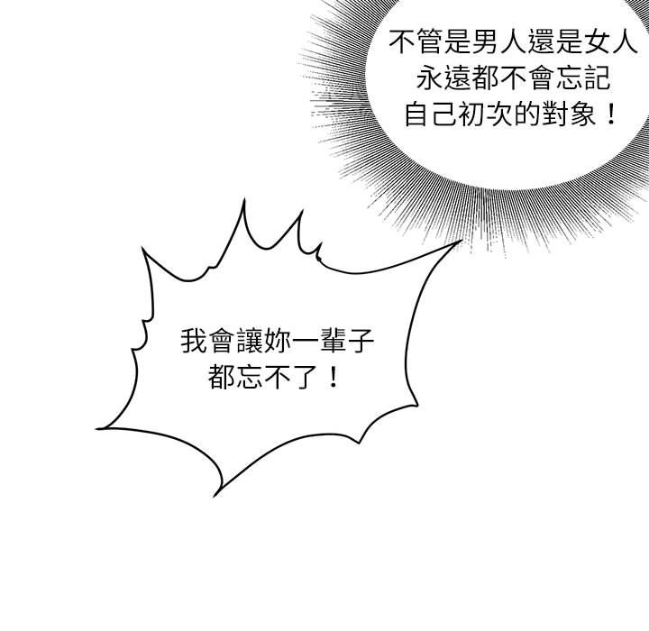 不務正業 第17章 第52页