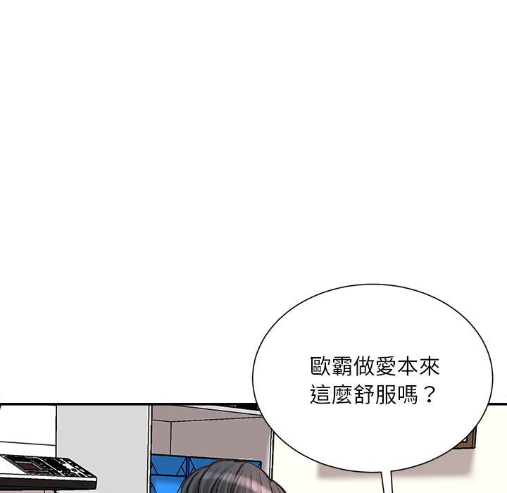 不務正業 第17章 第53页