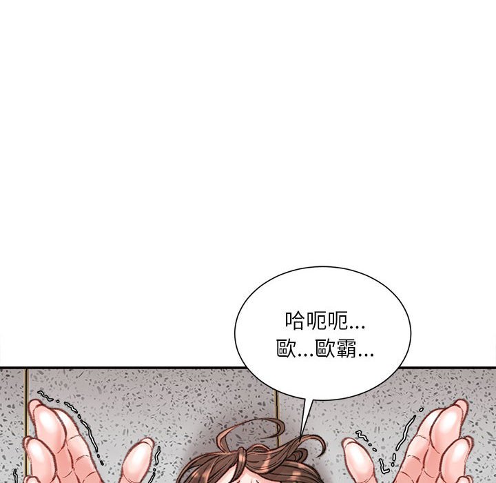 不務正業 第17章 第93页