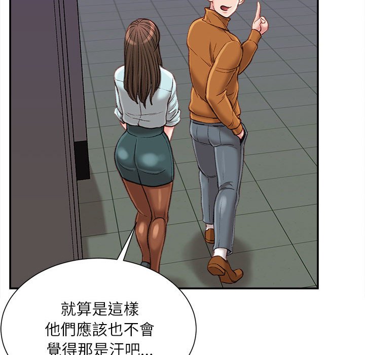 不務正業 第17章 第126页
