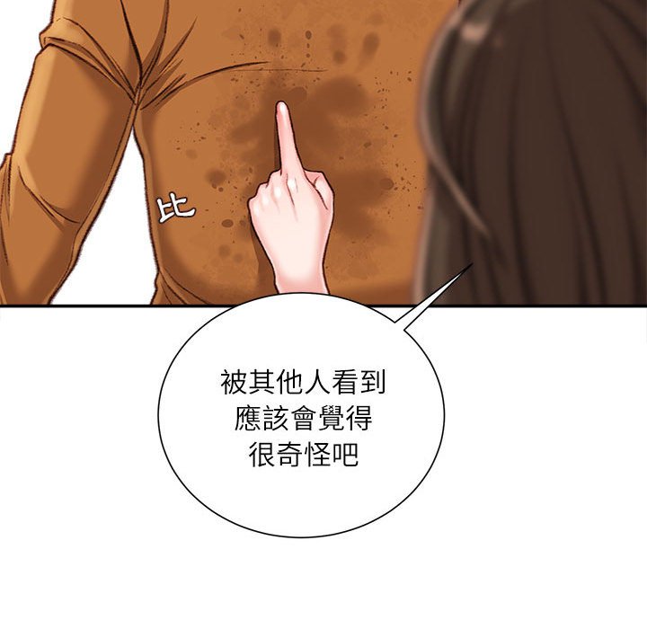 不務正業 第17章 第151页