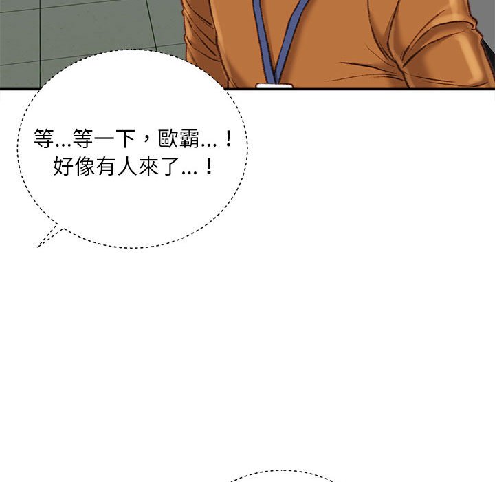 不務正業 第17章 第156页