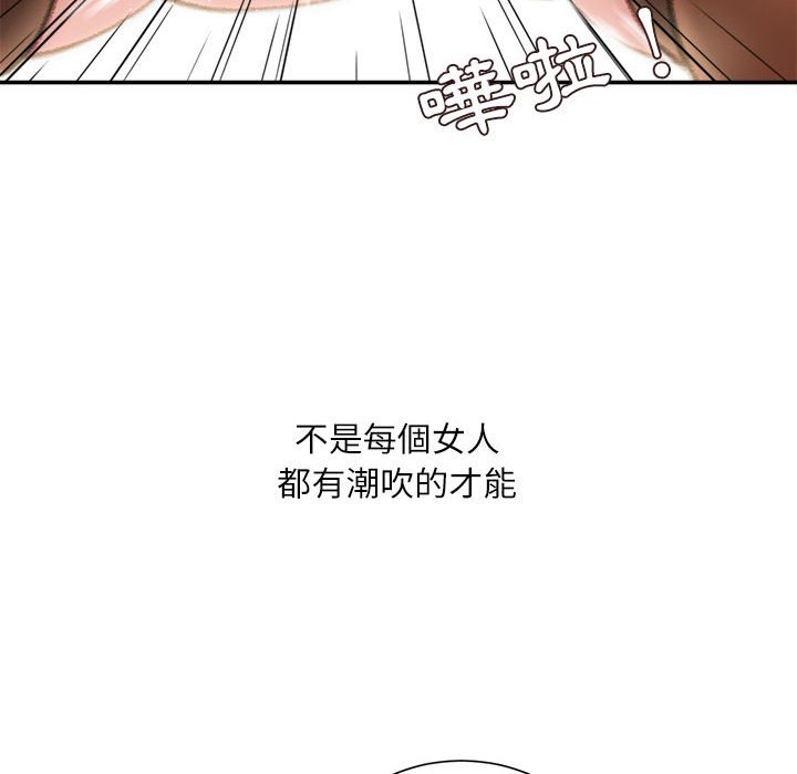 不務正業 第17章 第103页