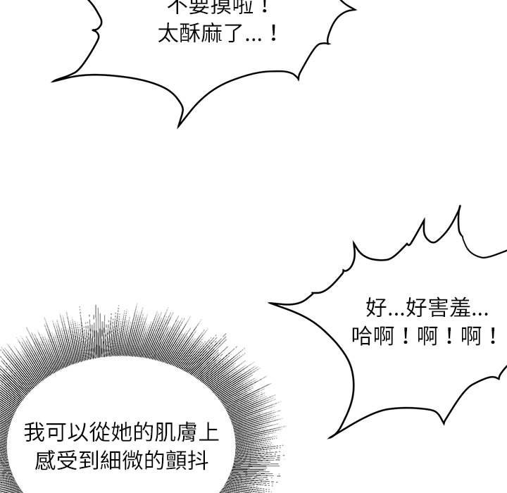 不務正業 第17章 第108页