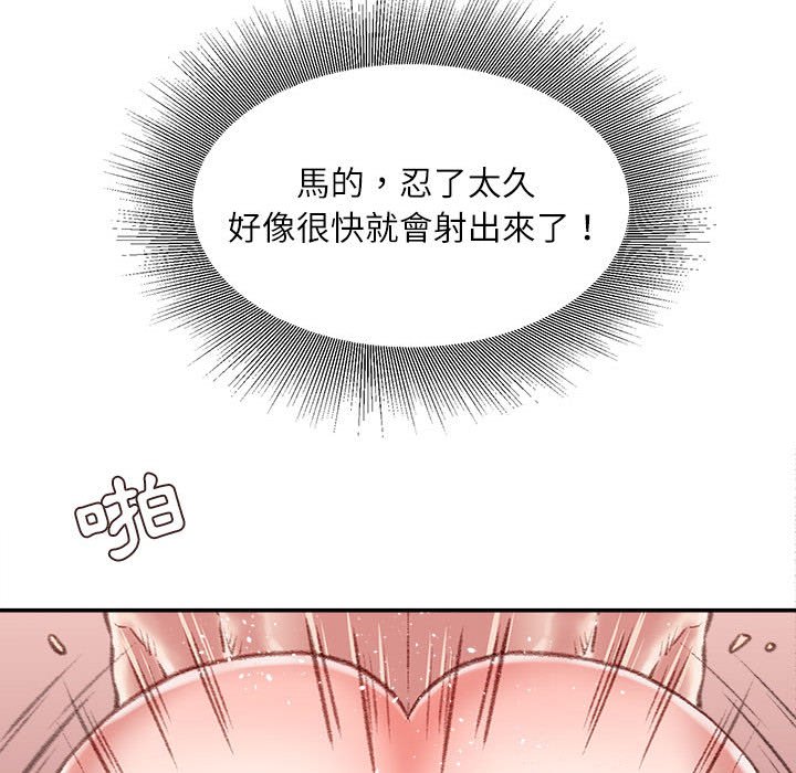 不務正業 第17章 第137页