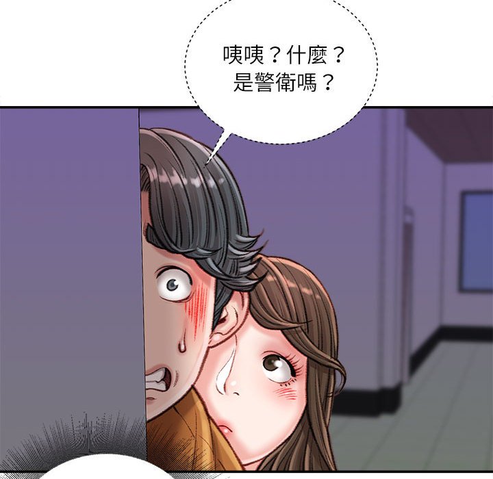 不務正業 第17章 第157页