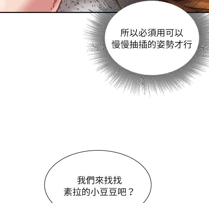 不務正業 第17章 第101页
