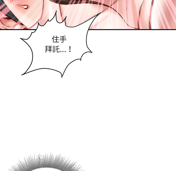 不務正業 第17章 第114页