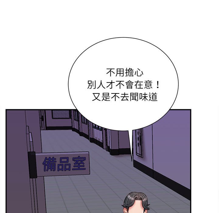 不務正業 第17章 第109页
