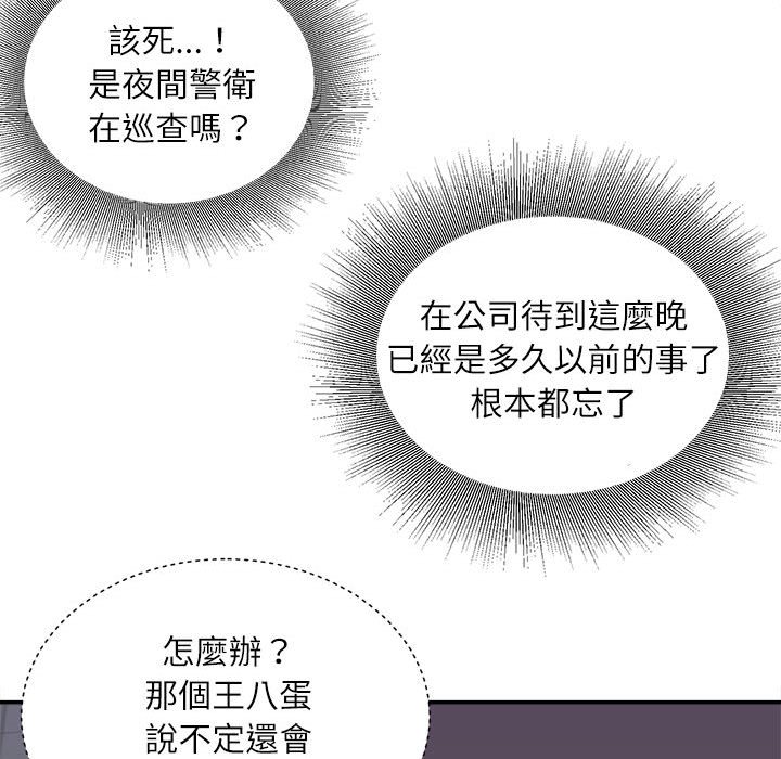 不務正業 第17章 第158页