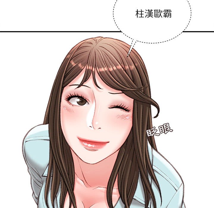 不務正業 第17章 第161页