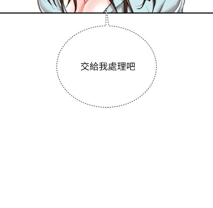 不務正業 第17章 第162页