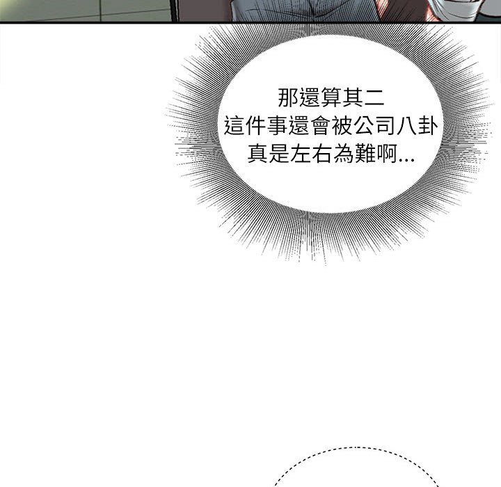 不務正業 第17章 第160页