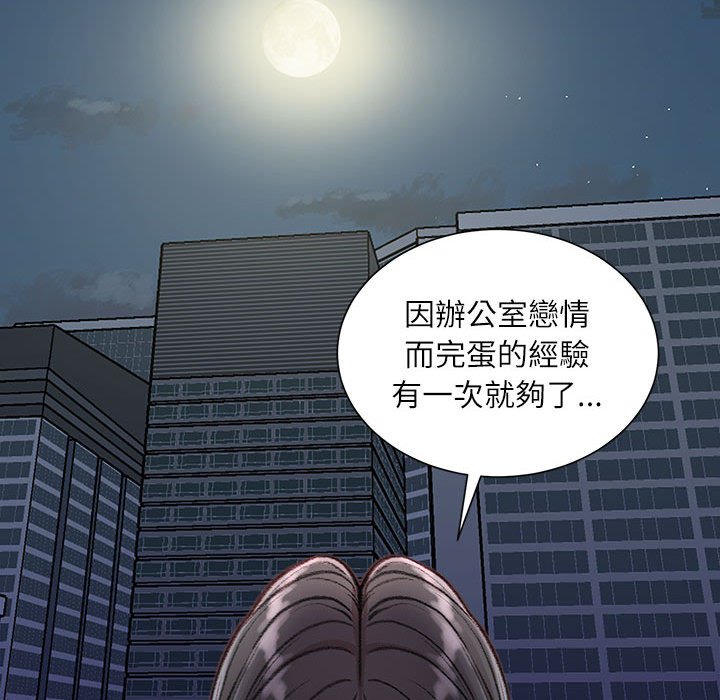 不務正業 第18章 第2页