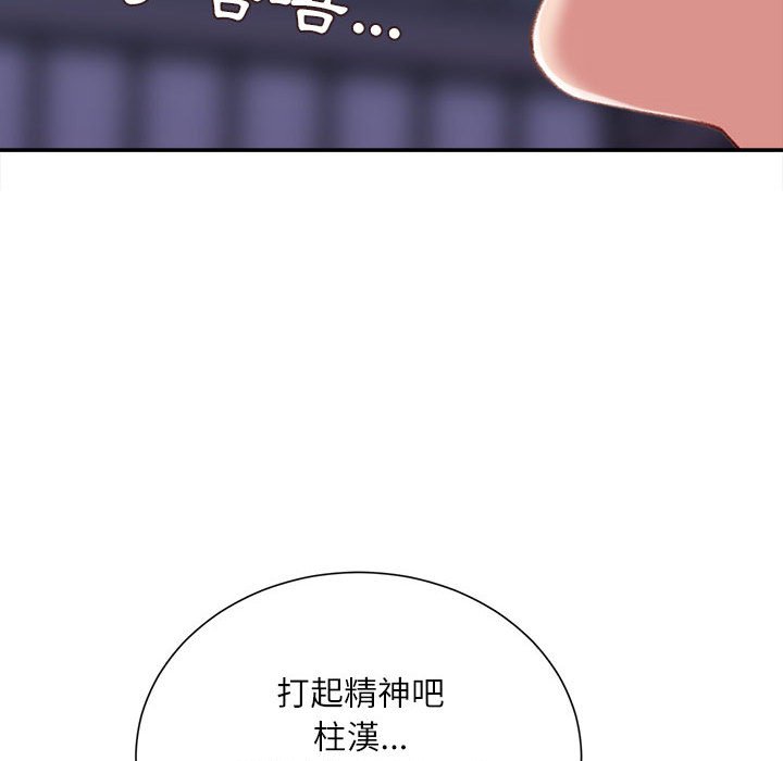 不務正業 第18章 第51页