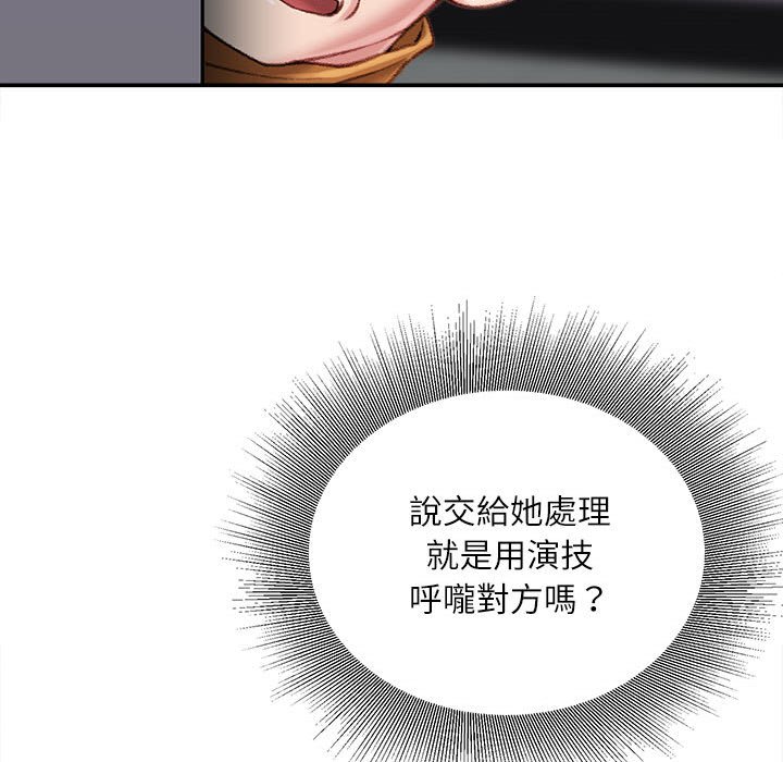 不務正業 第18章 第22页