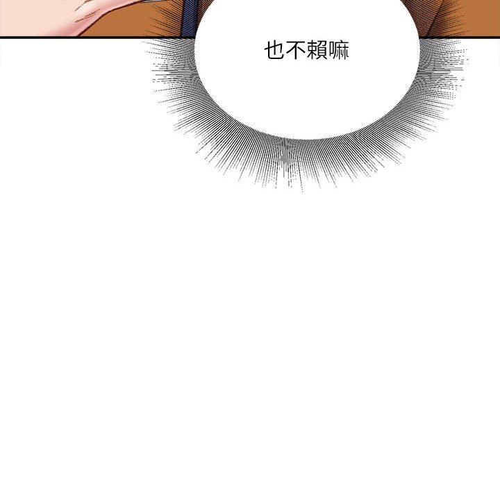 不務正業 第18章 第41页