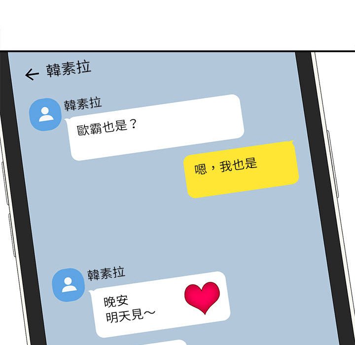 不務正業 第18章 第42页