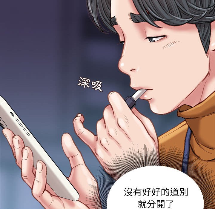 不務正業 第18章 第38页