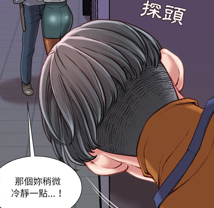 不務正業 第18章 第25页
