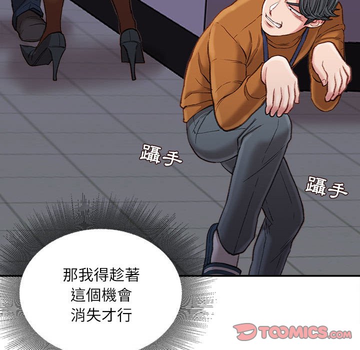 不務正業 第18章 第30页