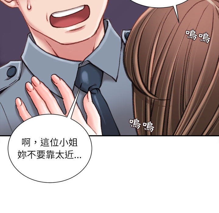不務正業 第18章 第16页