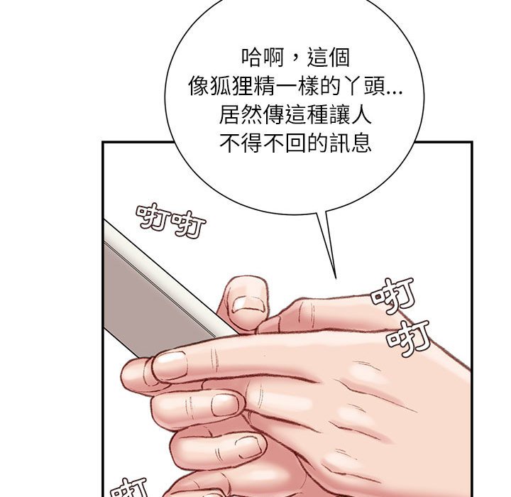 不務正業 第18章 第44页