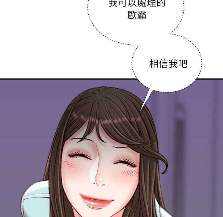 不務正業 第18章 第6页