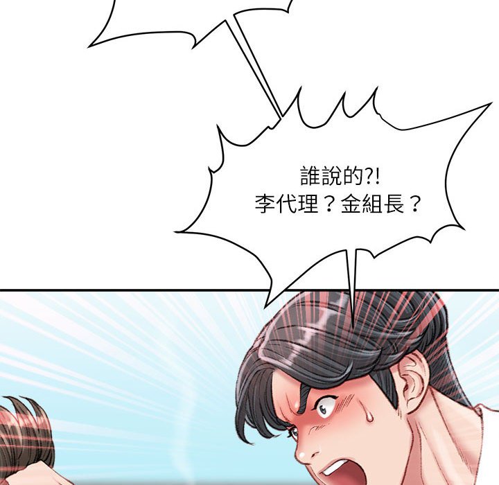 不務正業 第18章 第115页