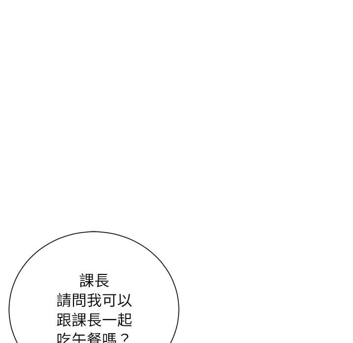 不務正業 第18章 第103页