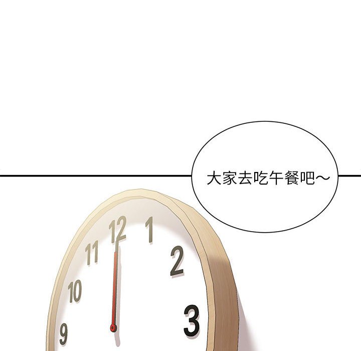 不務正業 第18章 第97页