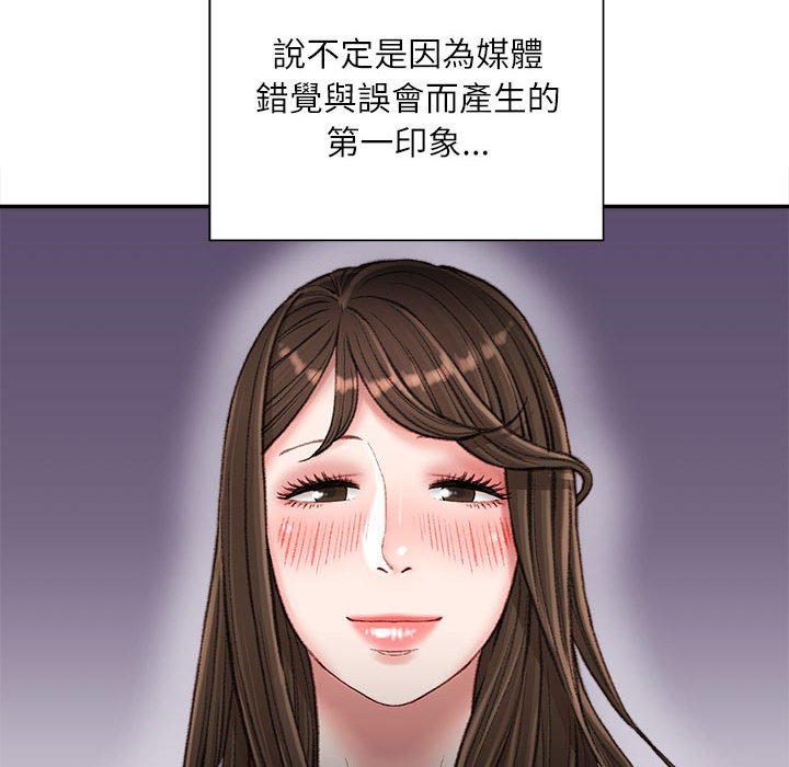 不務正業 第18章 第73页