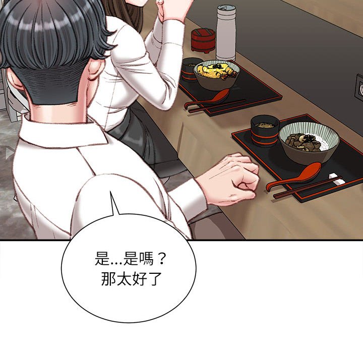 不務正業 第18章 第106页