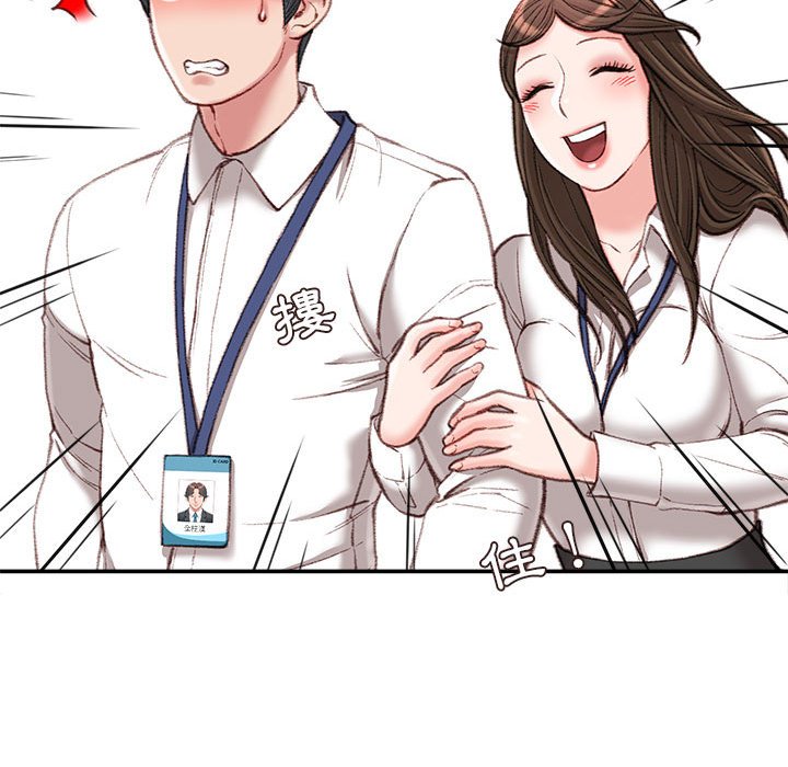 不務正業 第18章 第102页