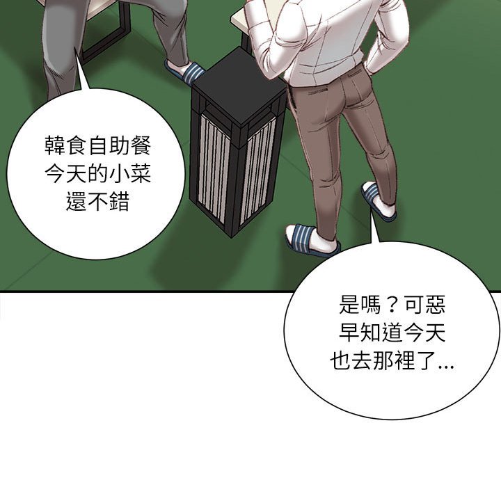 不務正業 第18章 第110页