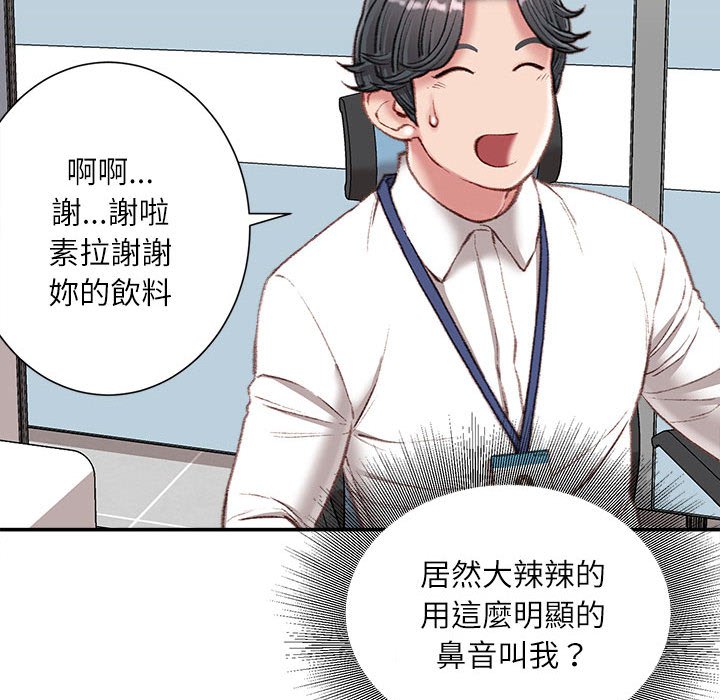不務正業 第18章 第93页