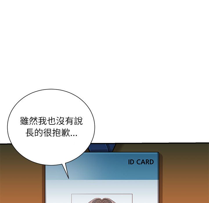 不務正業 第18章 第67页