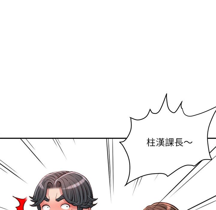 不務正業 第18章 第101页
