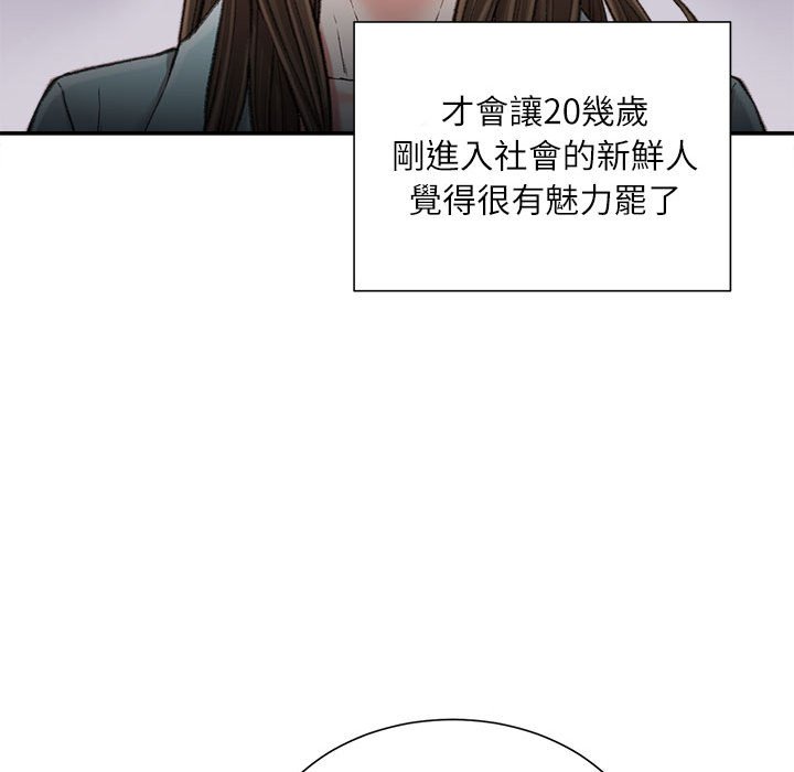 不務正業 第18章 第57页